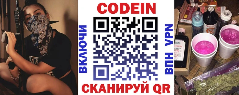 Купить где  Ефремов  Codein напиток Lean (лин) 